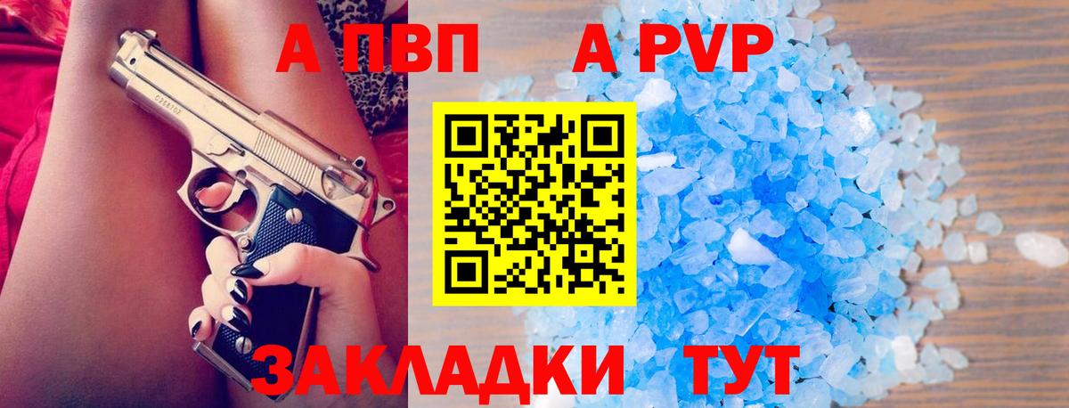 APVP кристаллы  Alpha PVP Соль  Вход с VPN  A PVP кристаллы  APVP  Полевской 