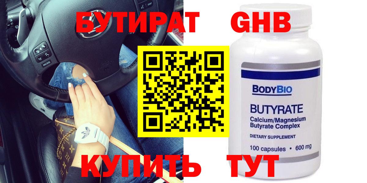 Полевской  Бутират BDO 33%  Вход с VPN 