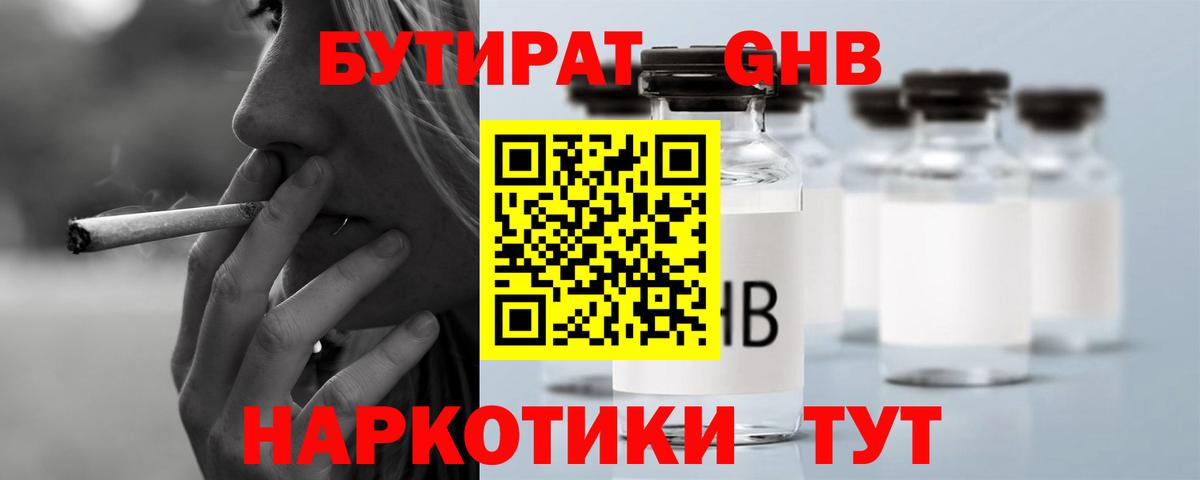 БУТИРАТ оксибутират Полевской